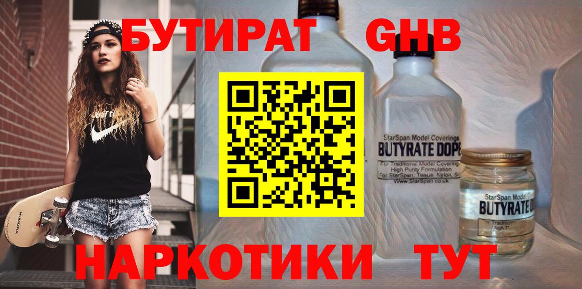 Бутират BDO 33%  Вход с VPN  Щёлково 