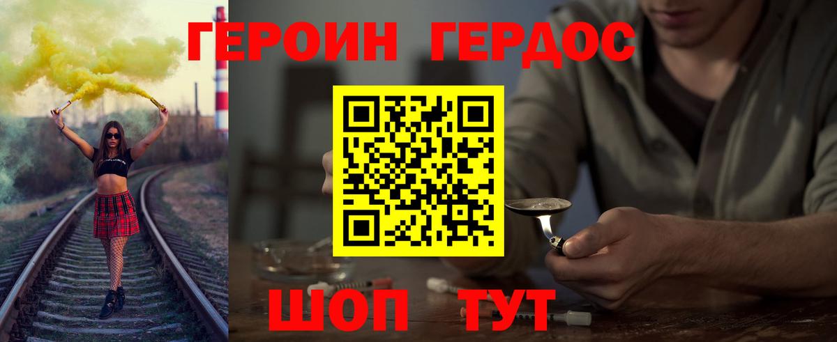 ГЕРОИН VHQ  Вход с VPN  Героин  Щёлково 