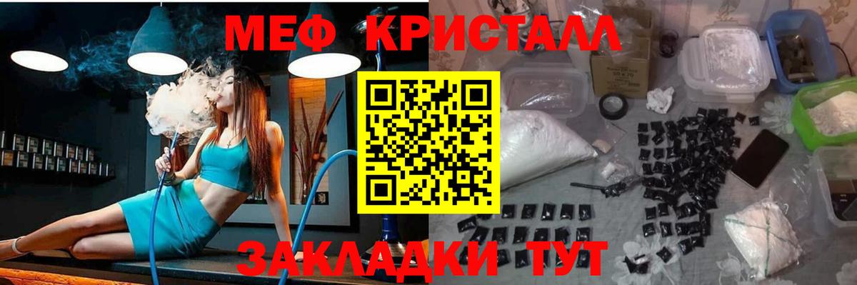 МЕФ  Вход с VPN  Щёлково  МЯУ-МЯУ  МЕФ кристаллы 