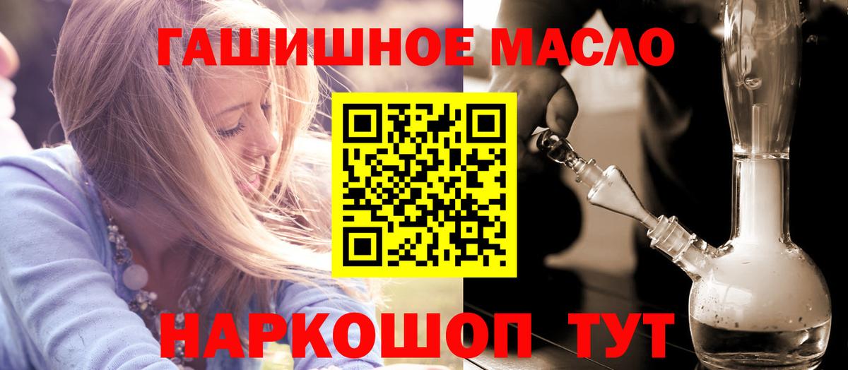 ТГК гашишное масло Щёлково